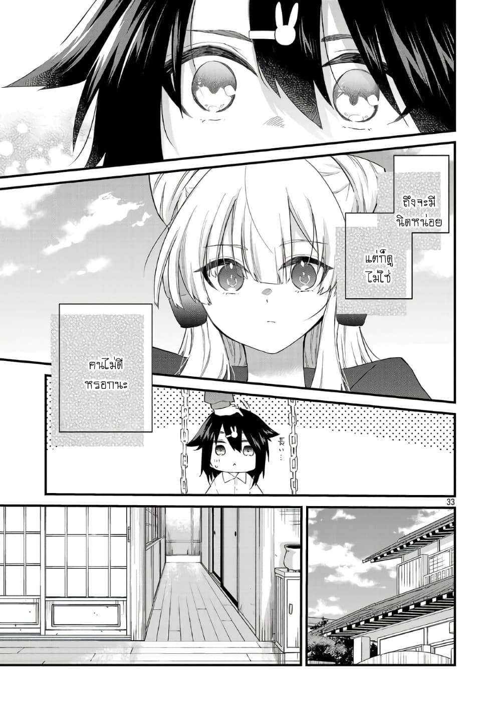 Monster Strike - Shitamachi Hello World page 34