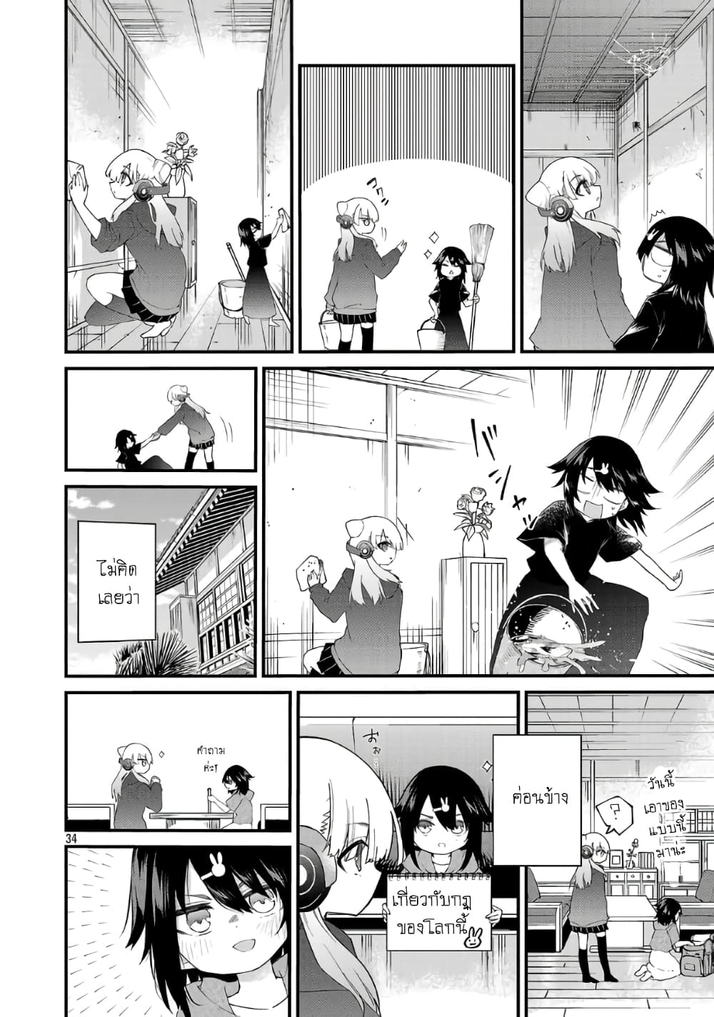 Monster Strike - Shitamachi Hello World page 35