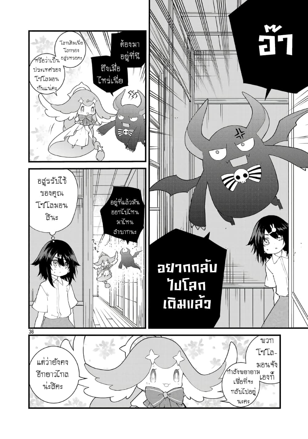 Monster Strike - Shitamachi Hello World page 37