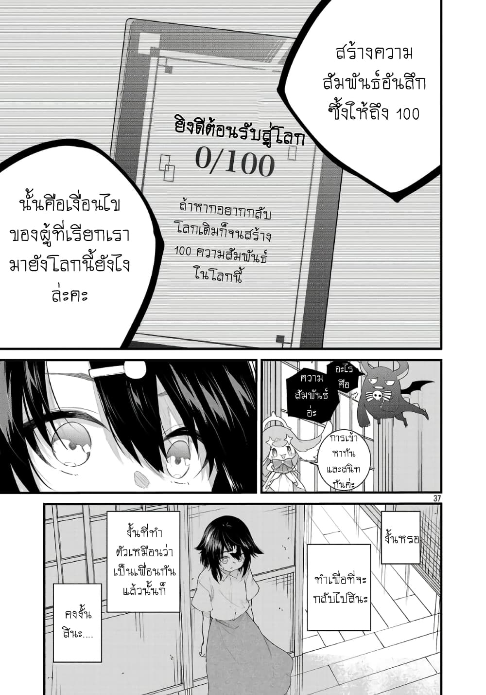 Monster Strike - Shitamachi Hello World page 38