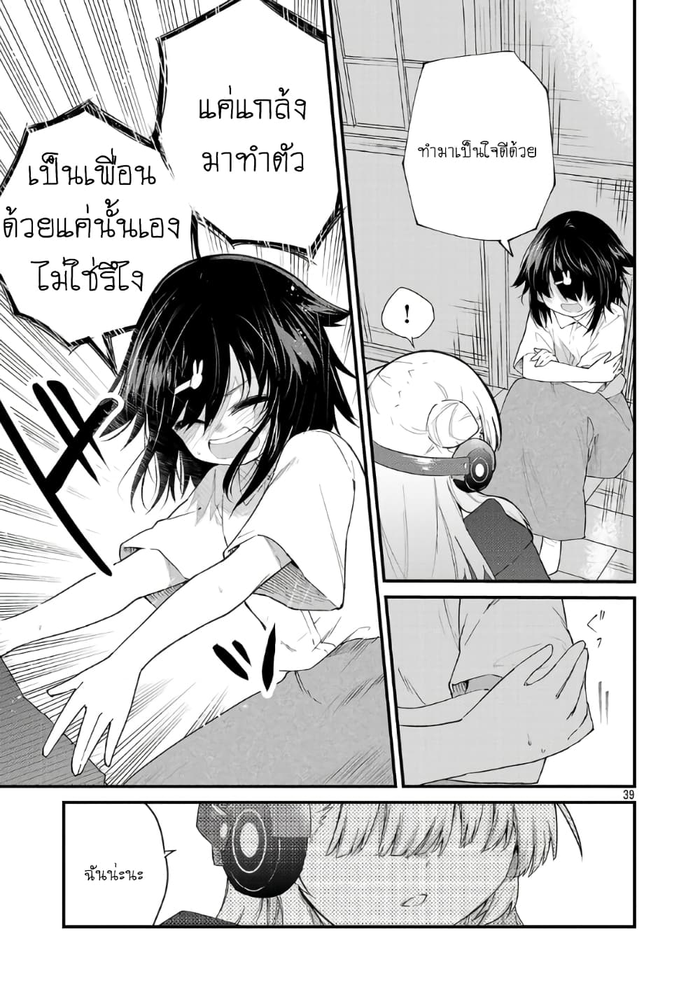 Monster Strike - Shitamachi Hello World page 40