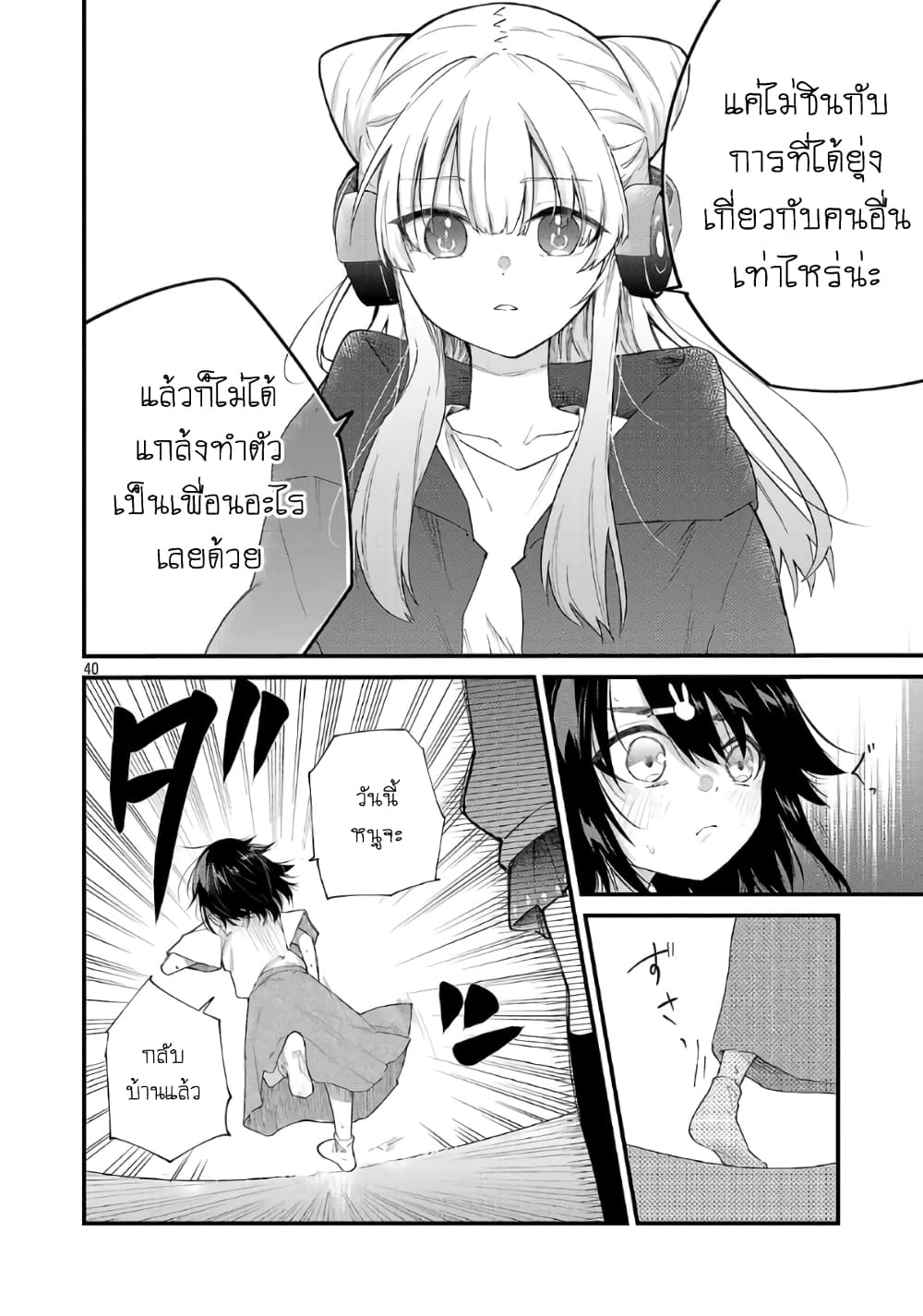 Monster Strike - Shitamachi Hello World page 41