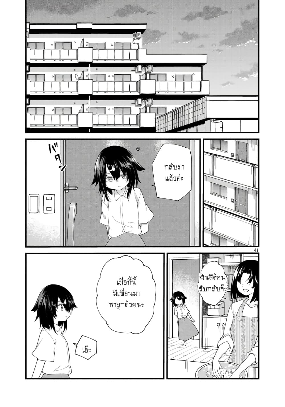 Monster Strike - Shitamachi Hello World page 42