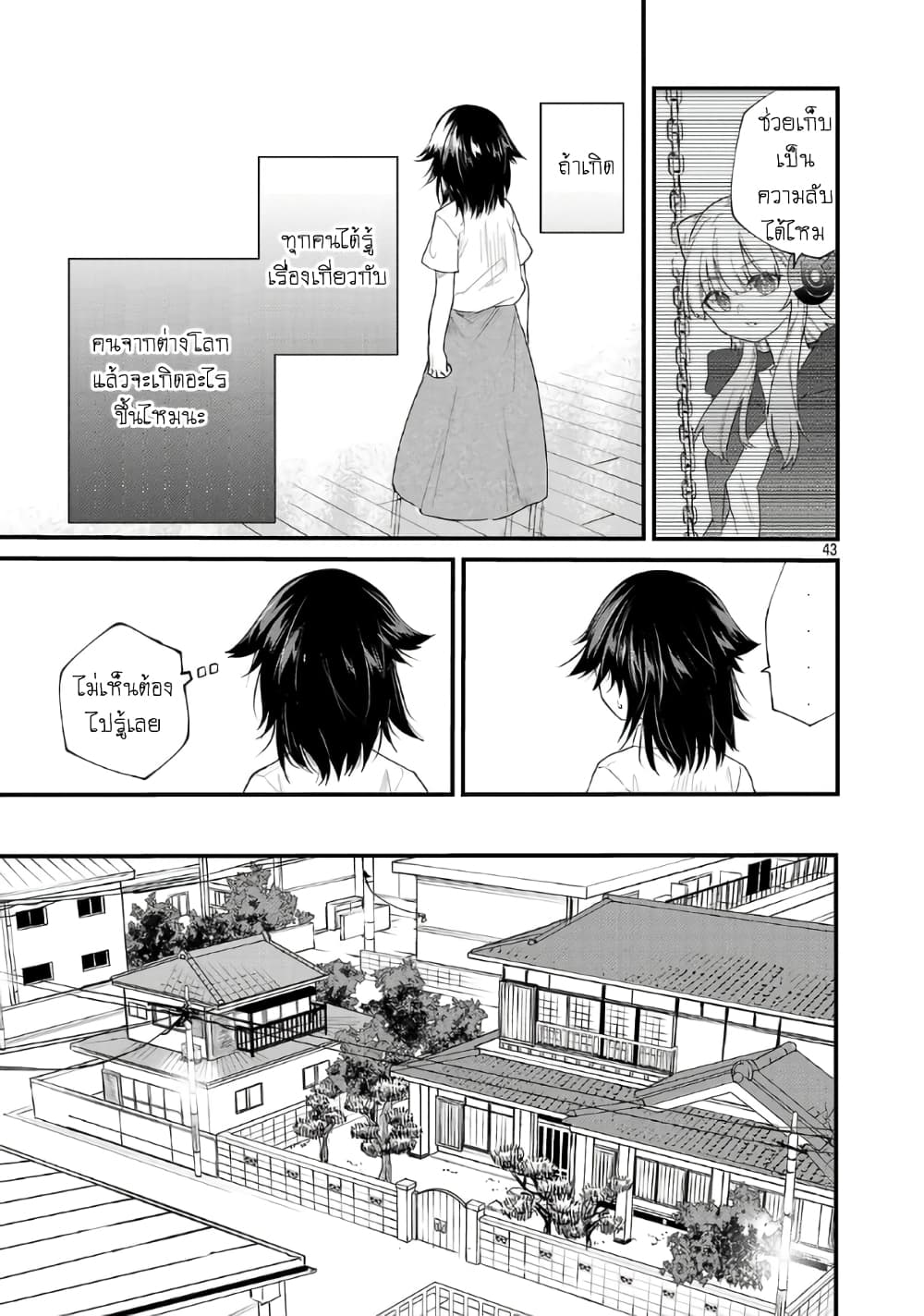 Monster Strike - Shitamachi Hello World page 44