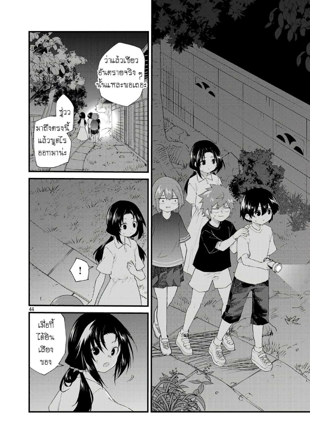 Monster Strike - Shitamachi Hello World page 45
