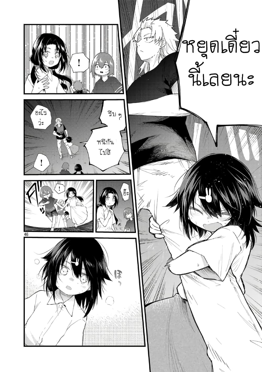 Monster Strike - Shitamachi Hello World page 47