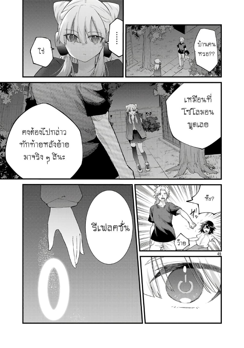 Monster Strike - Shitamachi Hello World page 50