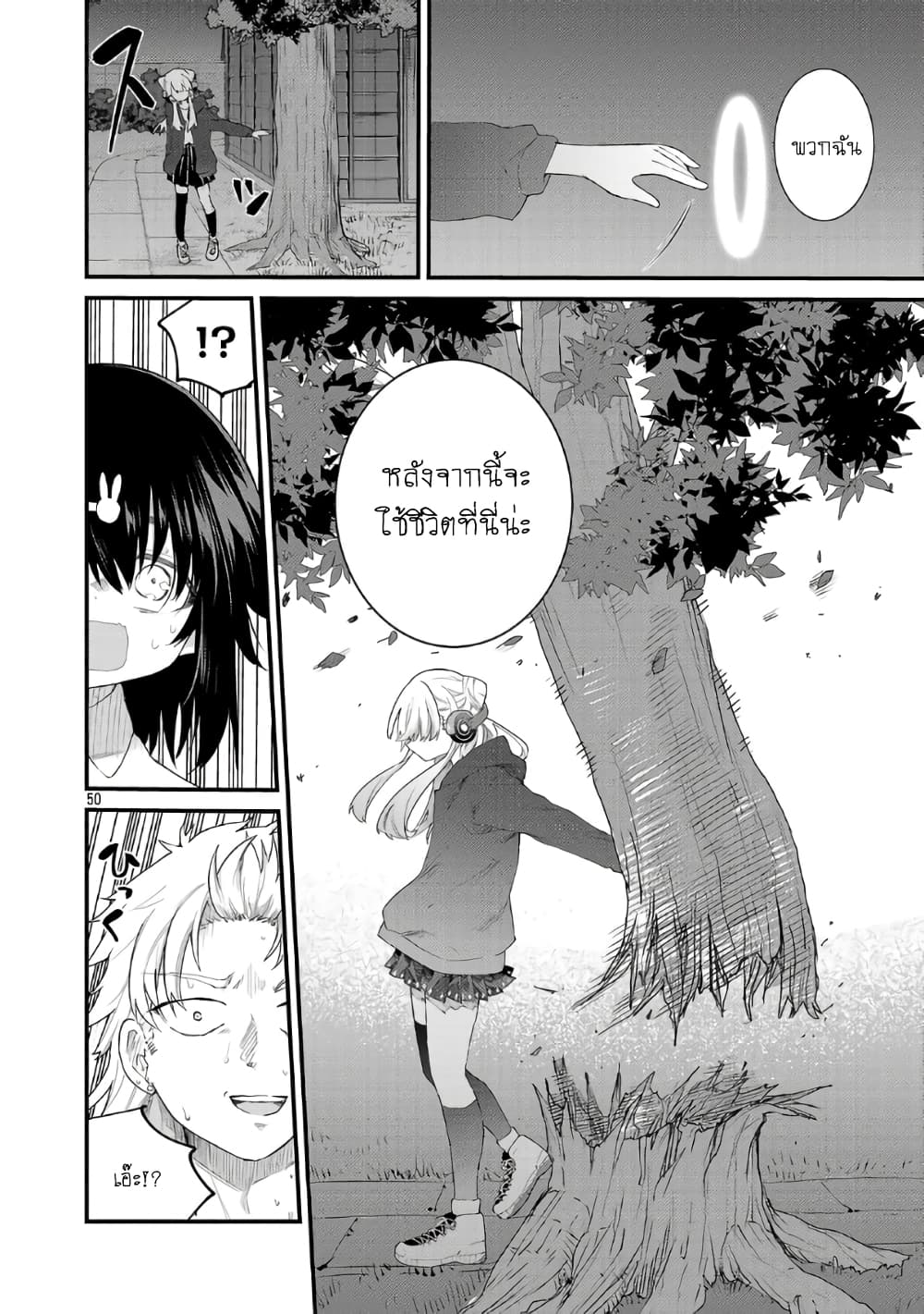 Monster Strike - Shitamachi Hello World page 51