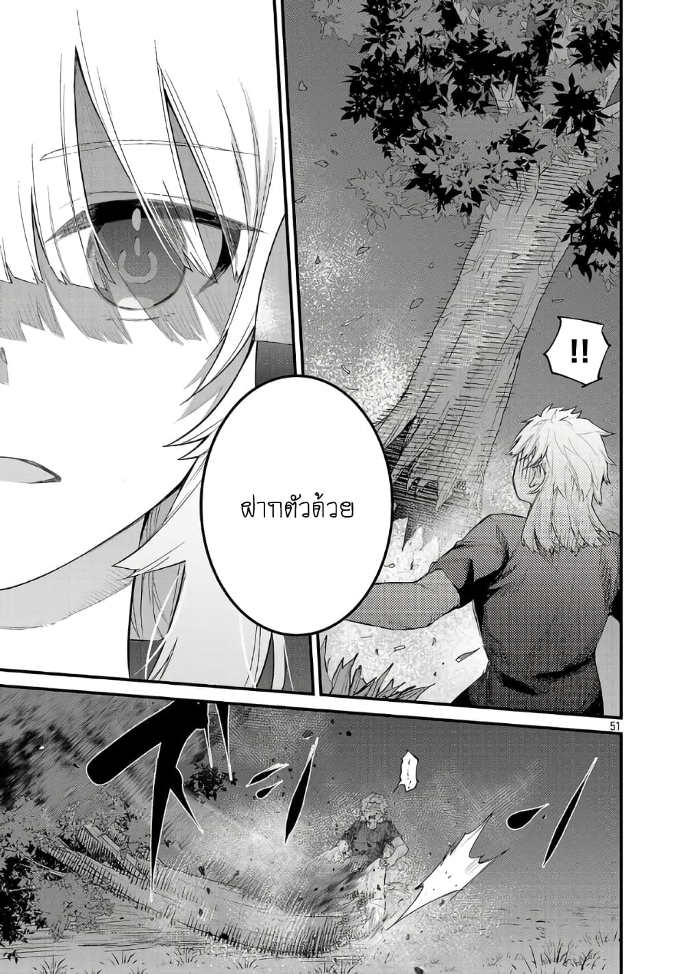 Monster Strike - Shitamachi Hello World page 52
