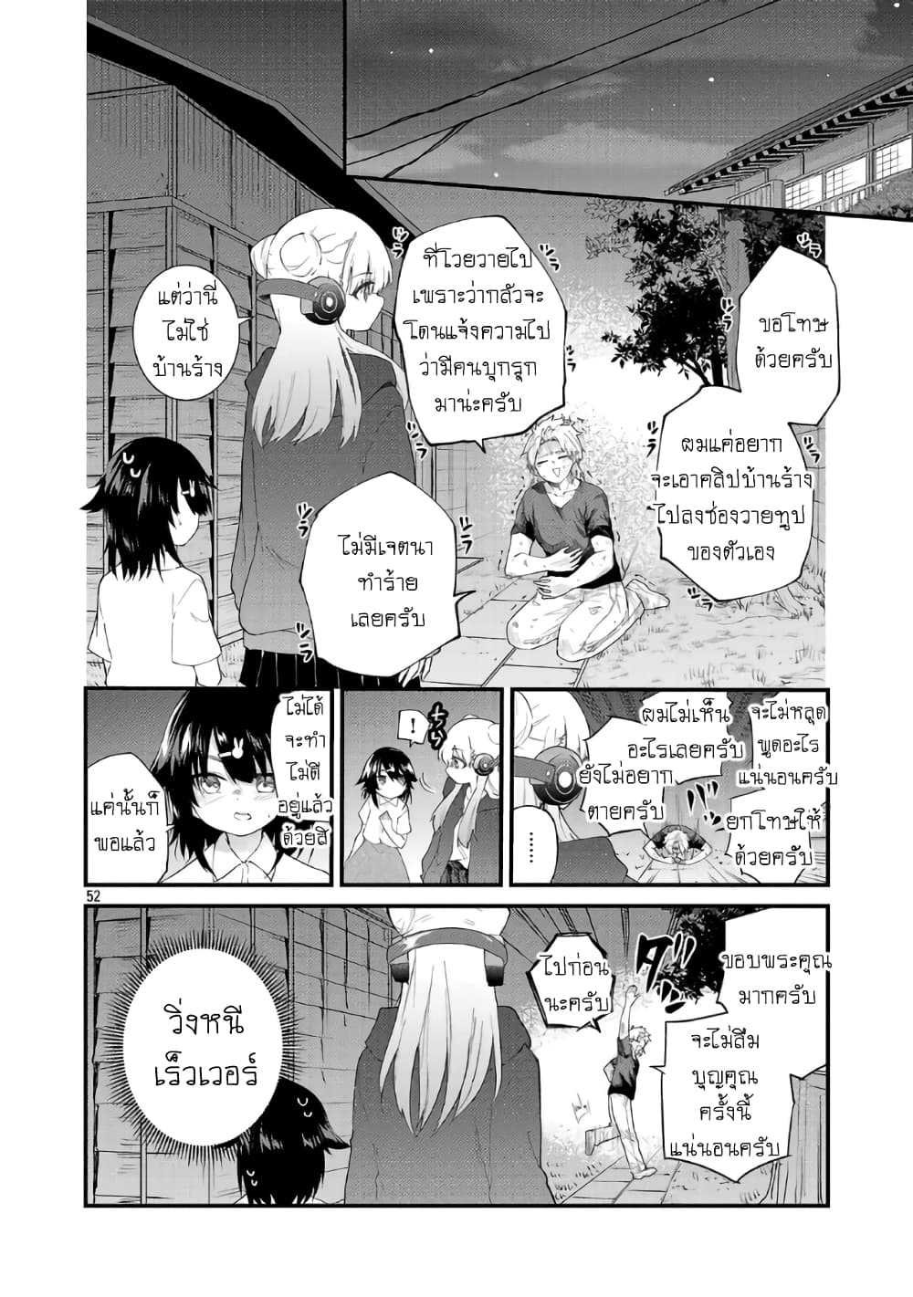 Monster Strike - Shitamachi Hello World page 53