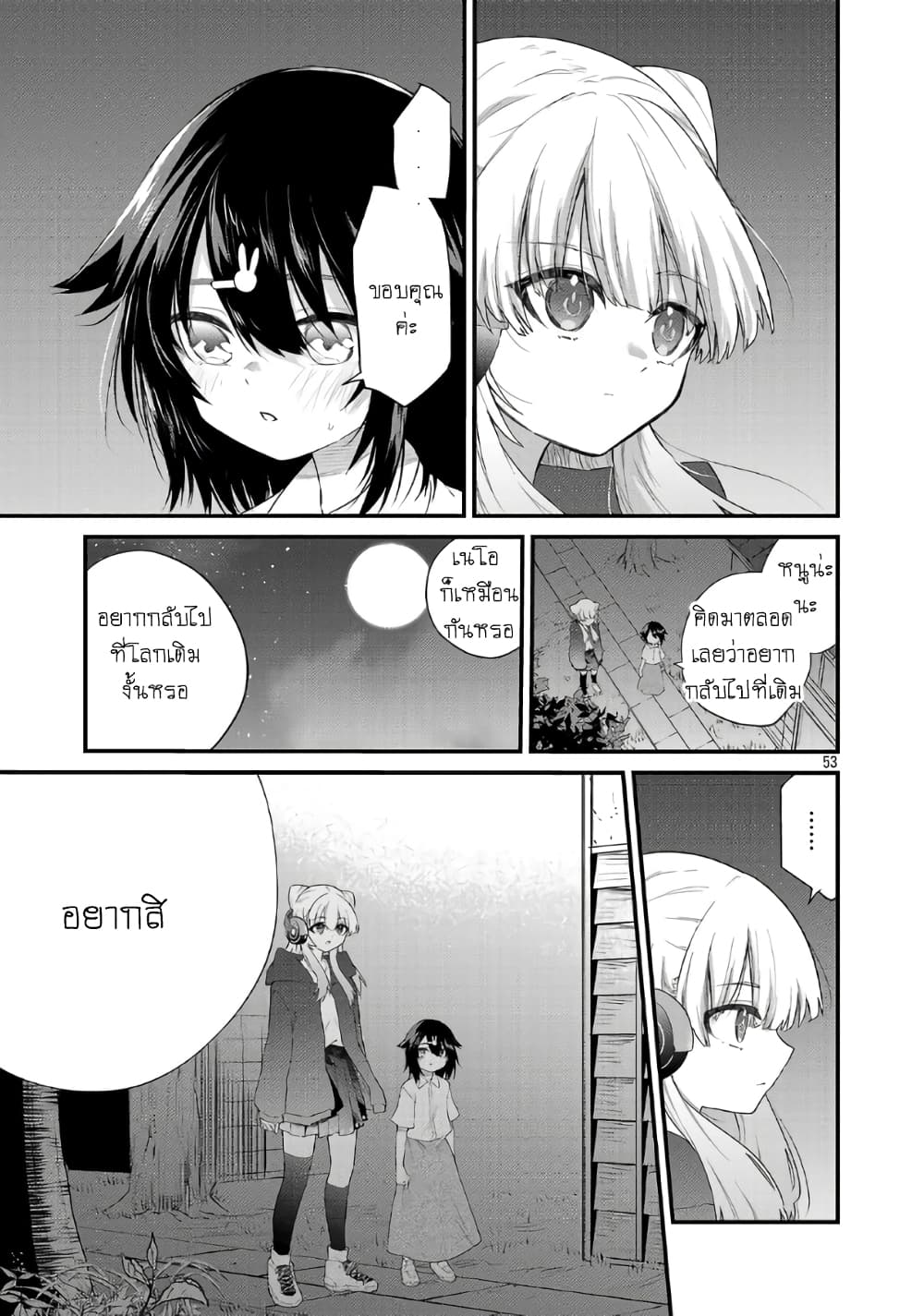 Monster Strike - Shitamachi Hello World page 54