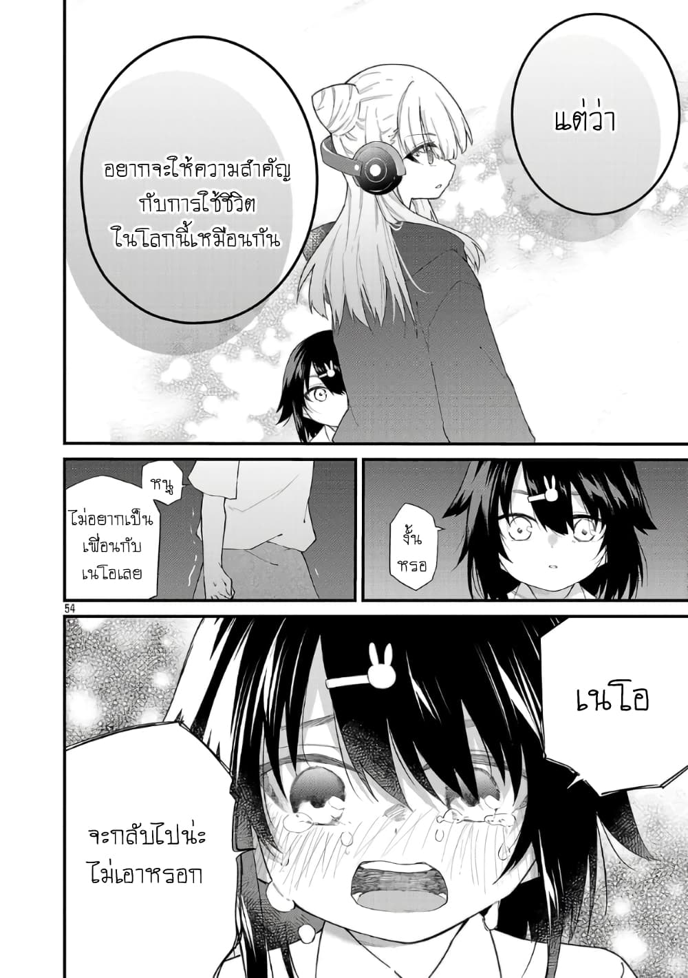 Monster Strike - Shitamachi Hello World page 55
