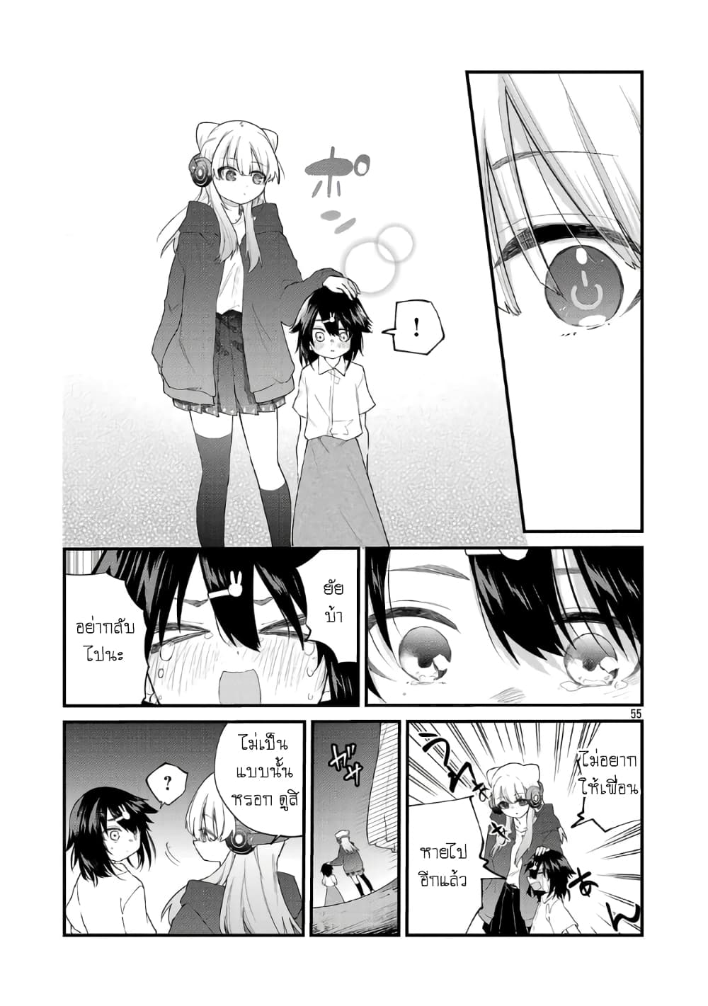 Monster Strike - Shitamachi Hello World page 56