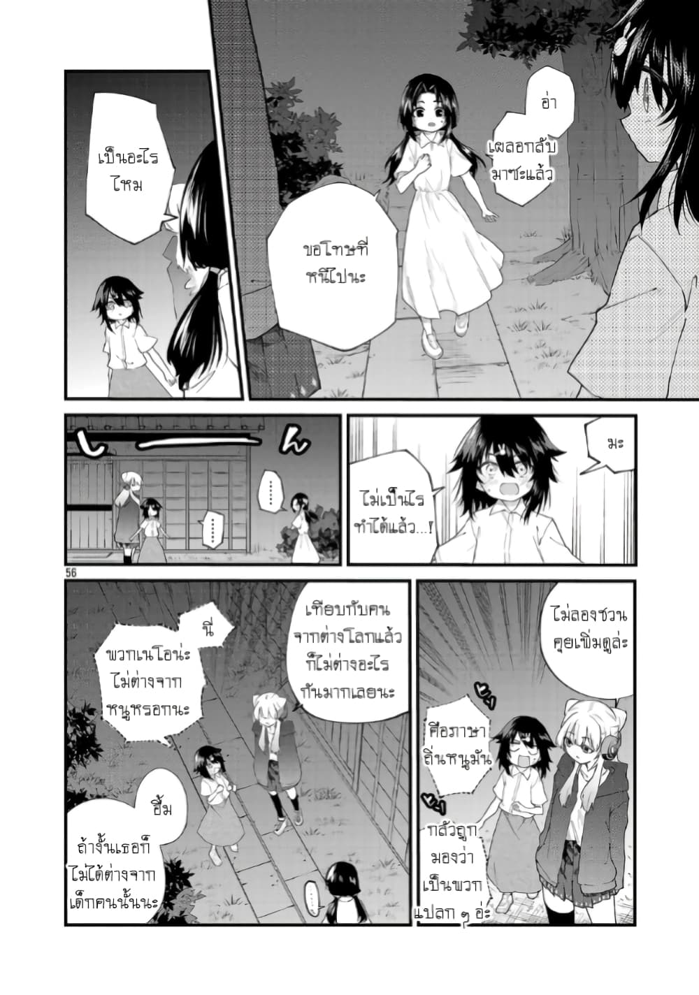 Monster Strike - Shitamachi Hello World page 57