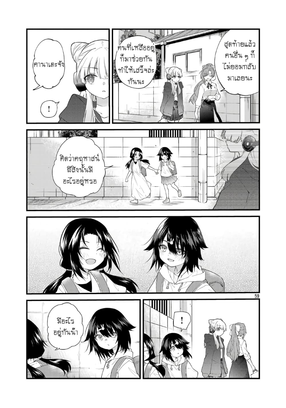 Monster Strike - Shitamachi Hello World page 60