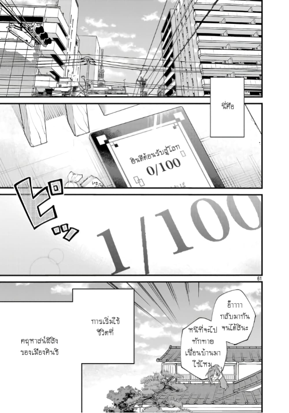 Monster Strike - Shitamachi Hello World page 62