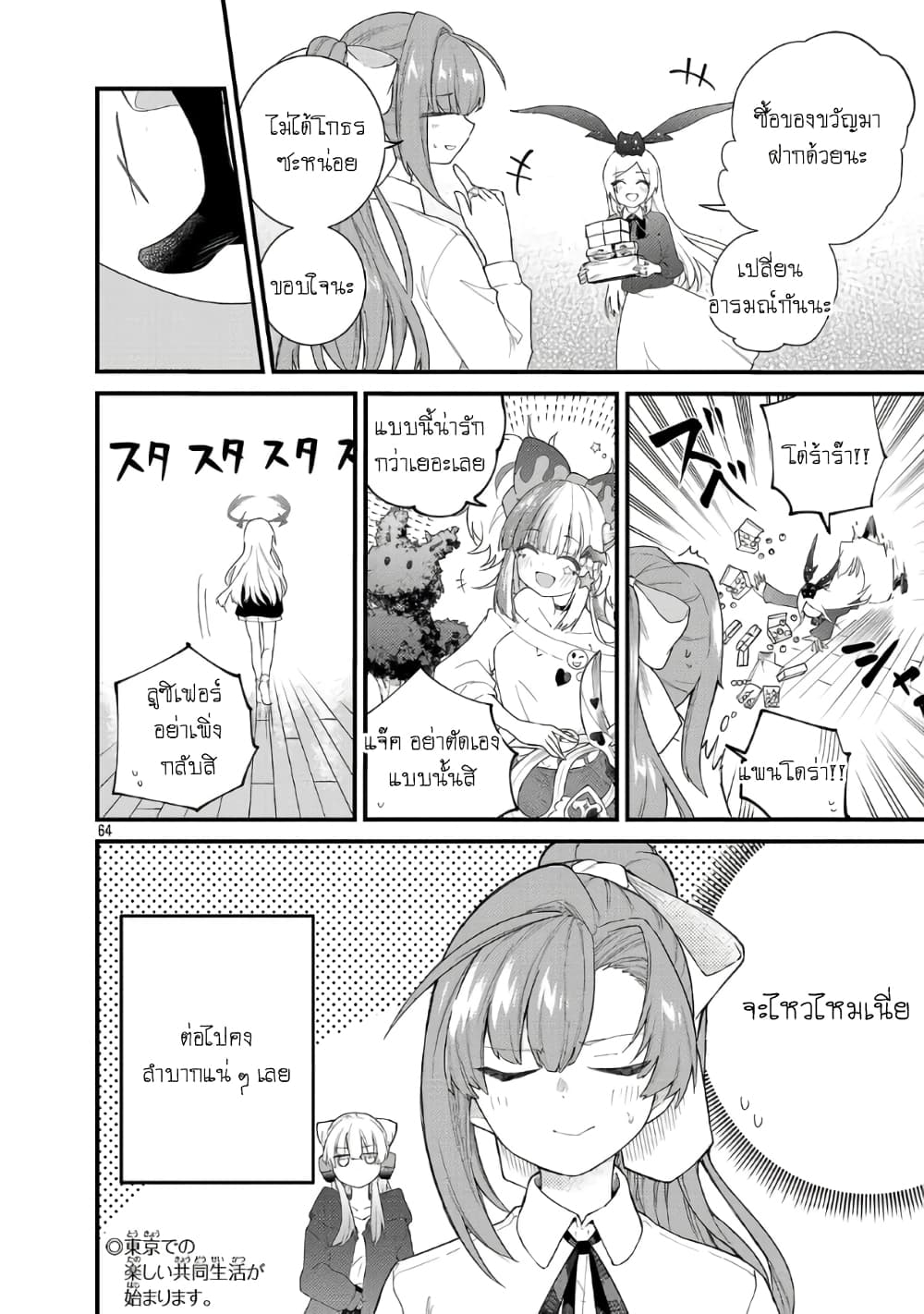 Monster Strike - Shitamachi Hello World page 65