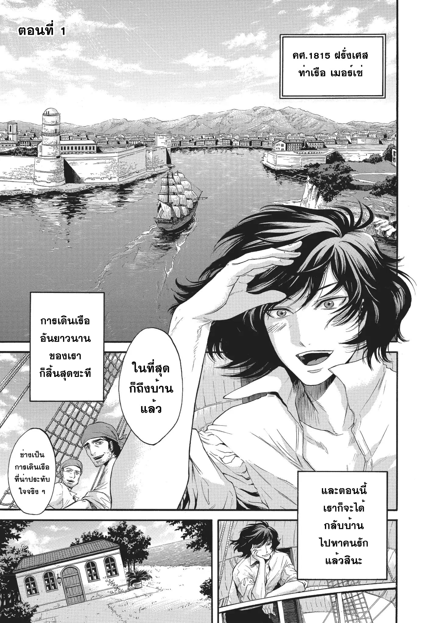 Monte Cristo Hakushaku ท่านเคาท์แห่ง มอนเต คริสโต page 8