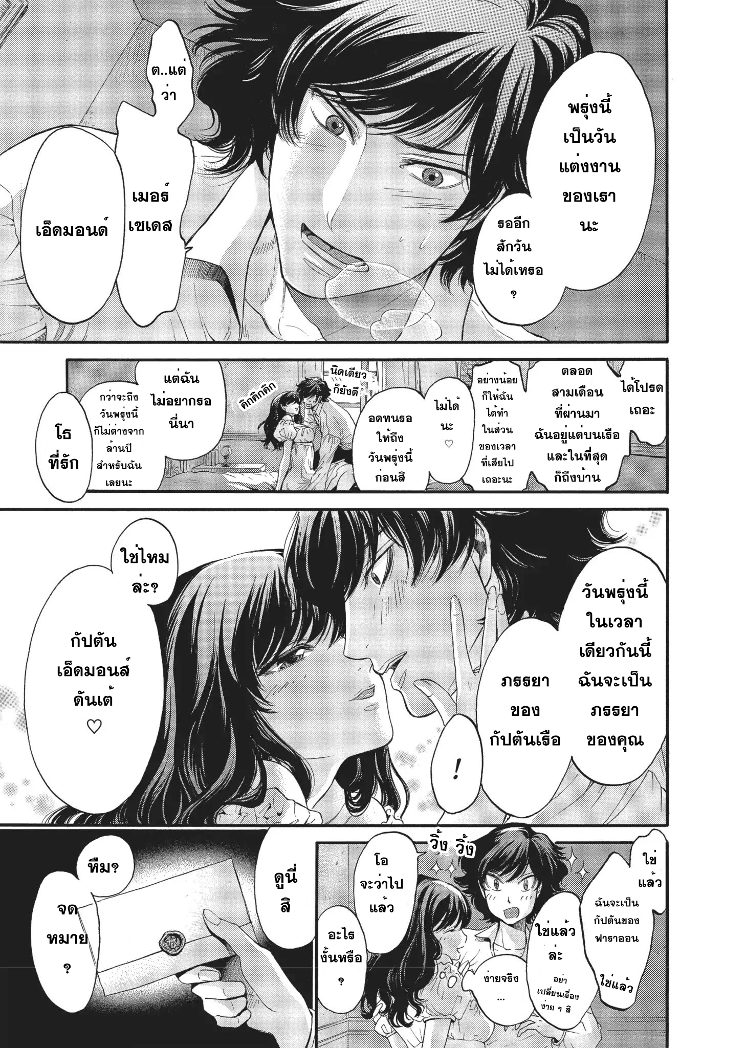 Monte Cristo Hakushaku ท่านเคาท์แห่ง มอนเต คริสโต page 10