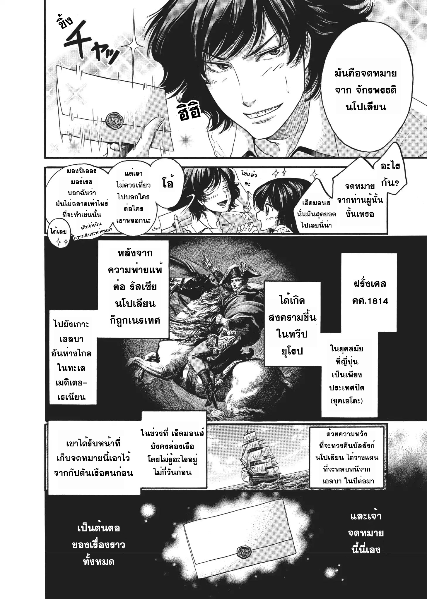 Monte Cristo Hakushaku ท่านเคาท์แห่ง มอนเต คริสโต page 11