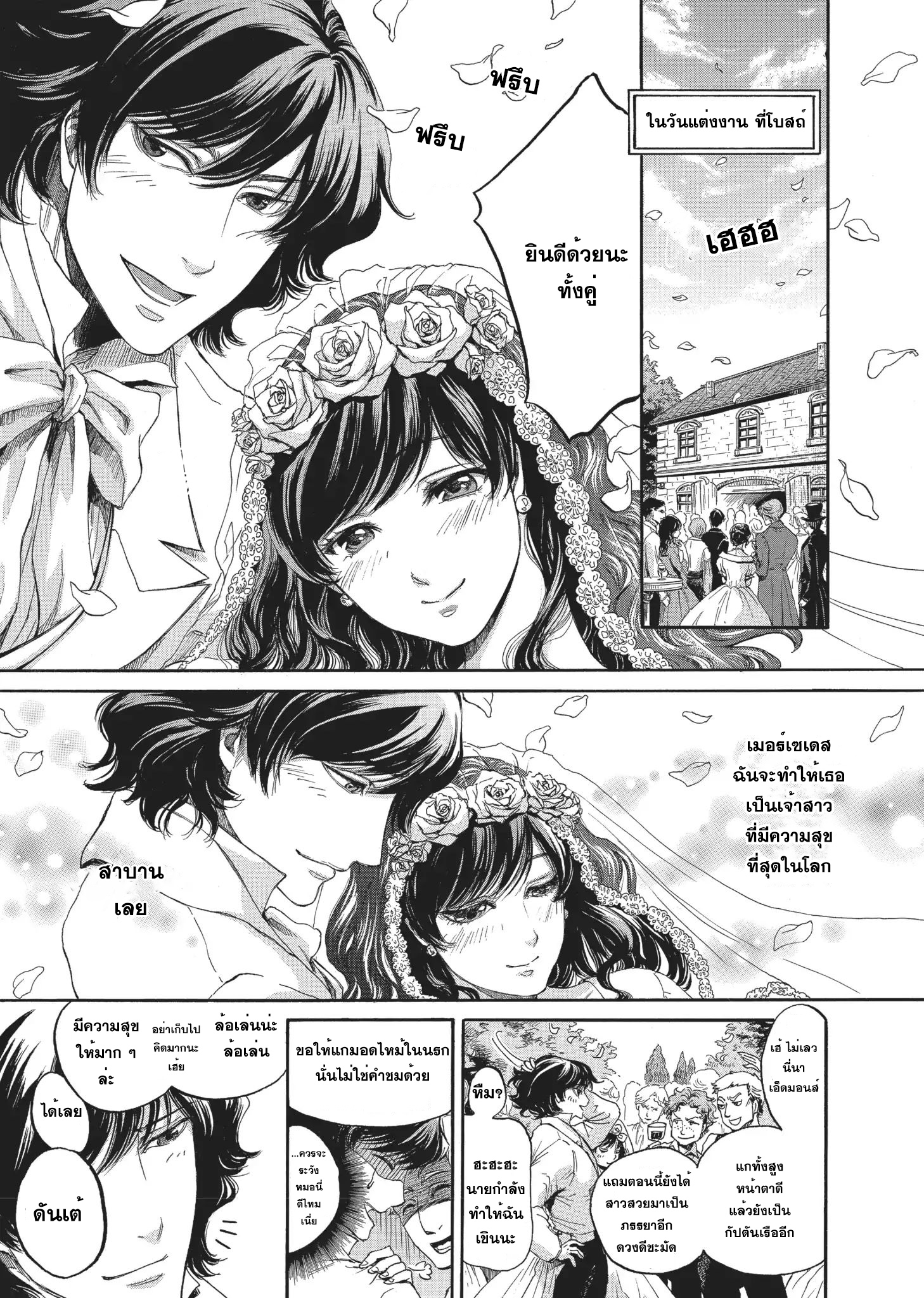 Monte Cristo Hakushaku ท่านเคาท์แห่ง มอนเต คริสโต page 12