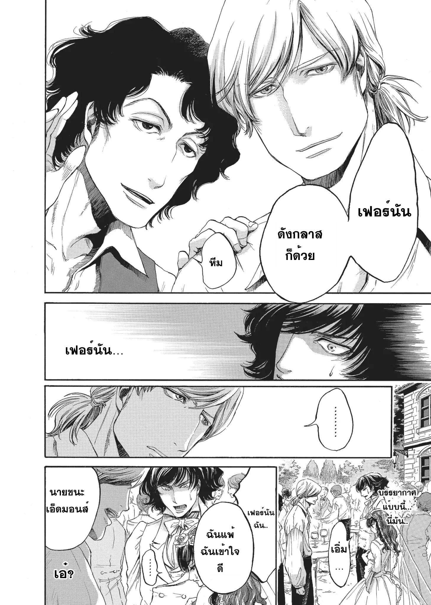 Monte Cristo Hakushaku ท่านเคาท์แห่ง มอนเต คริสโต page 13