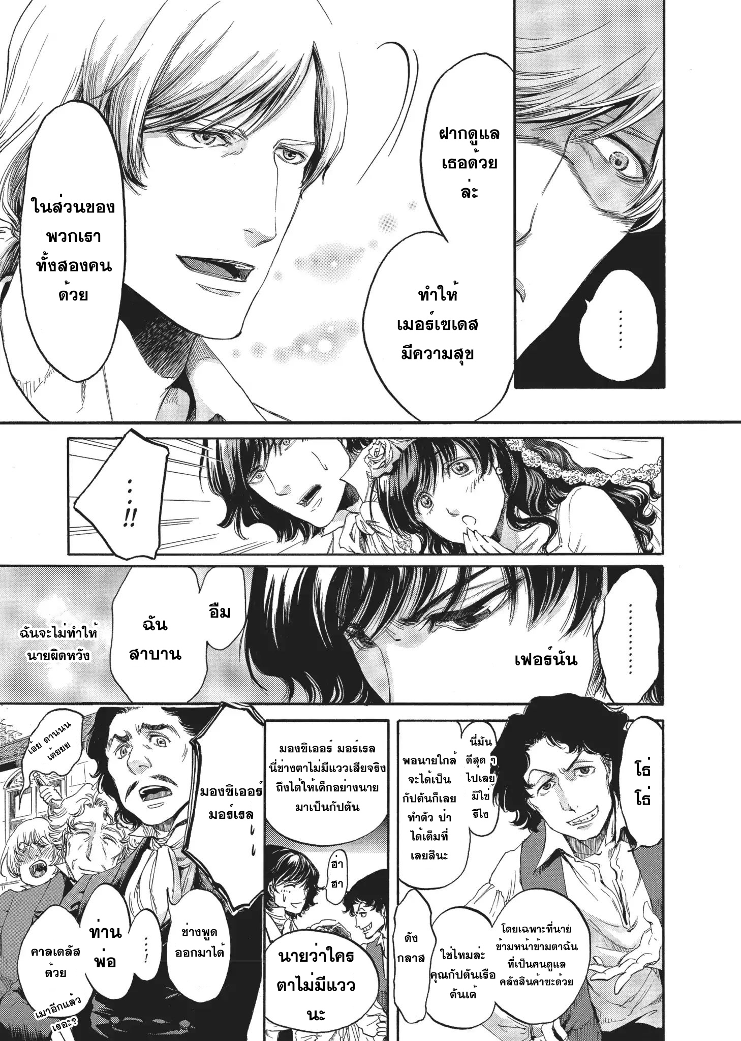 Monte Cristo Hakushaku ท่านเคาท์แห่ง มอนเต คริสโต page 14