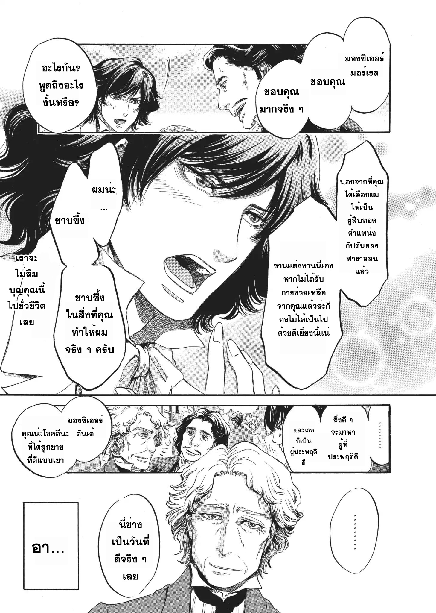 Monte Cristo Hakushaku ท่านเคาท์แห่ง มอนเต คริสโต page 16