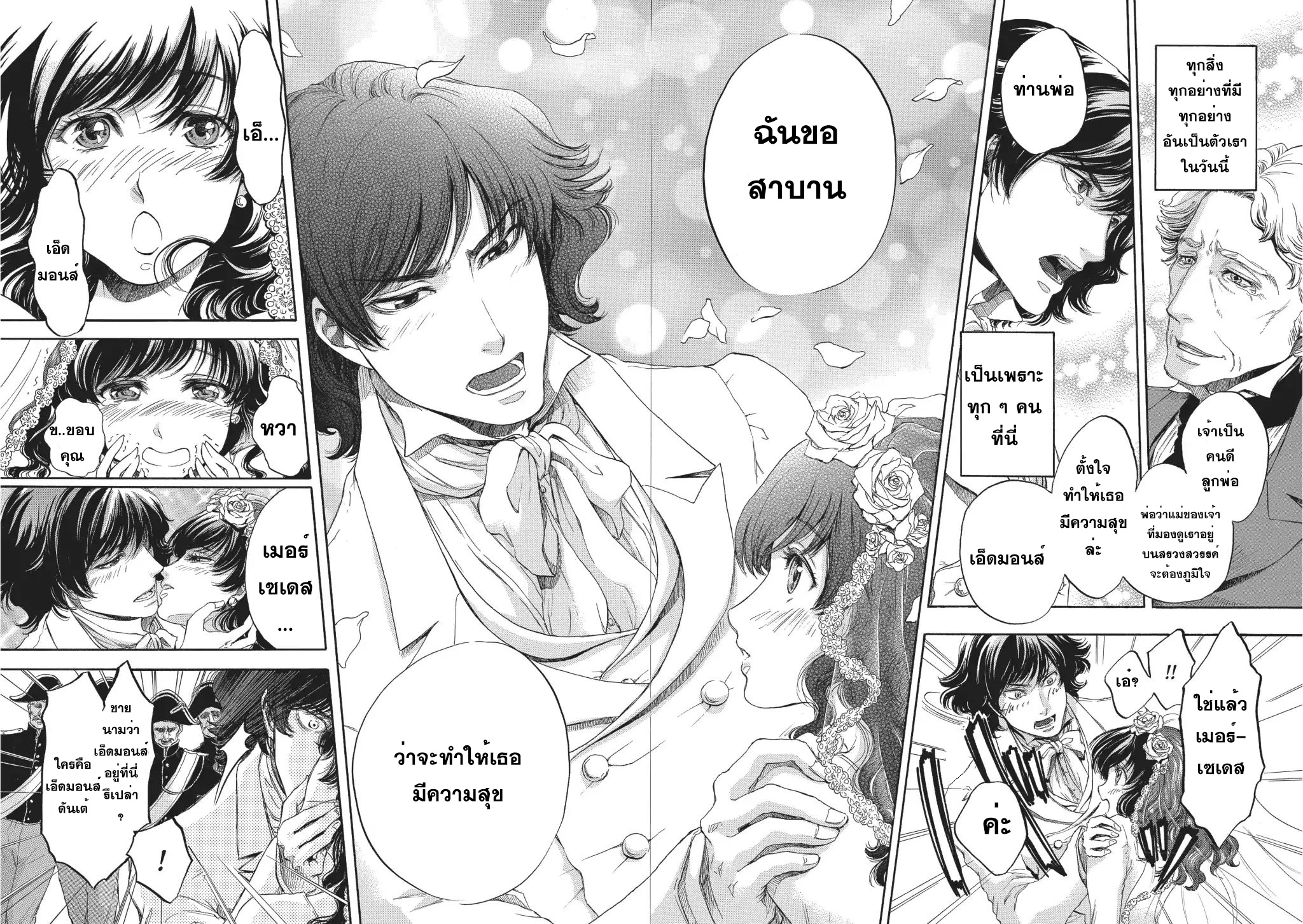 Monte Cristo Hakushaku ท่านเคาท์แห่ง มอนเต คริสโต page 17