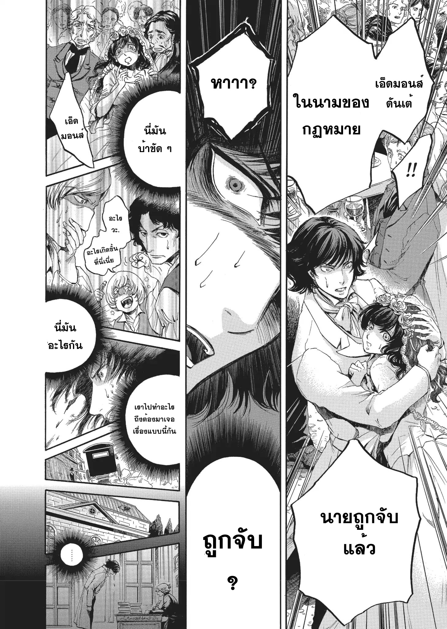 Monte Cristo Hakushaku ท่านเคาท์แห่ง มอนเต คริสโต page 18