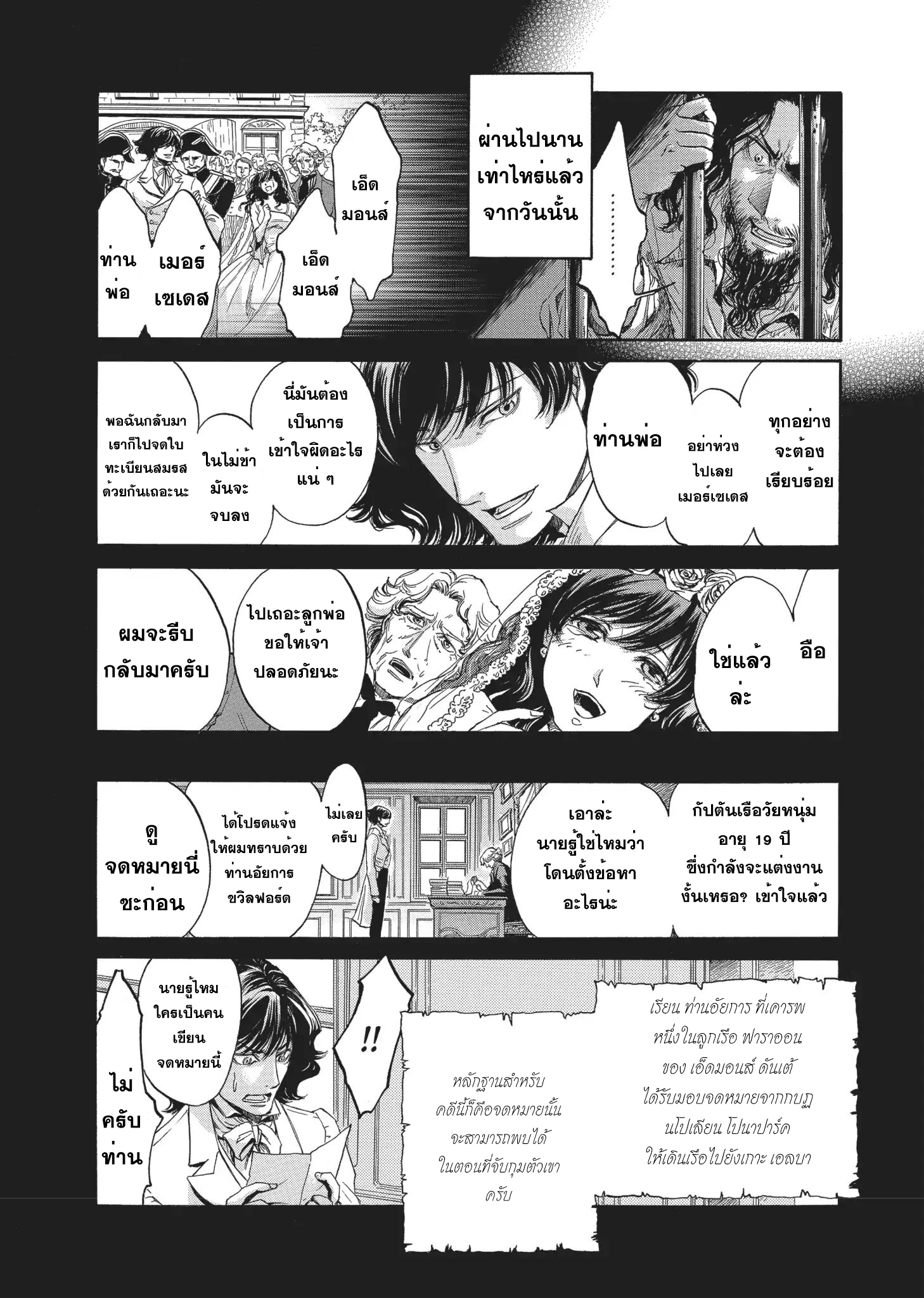 Monte Cristo Hakushaku ท่านเคาท์แห่ง มอนเต คริสโต page 20