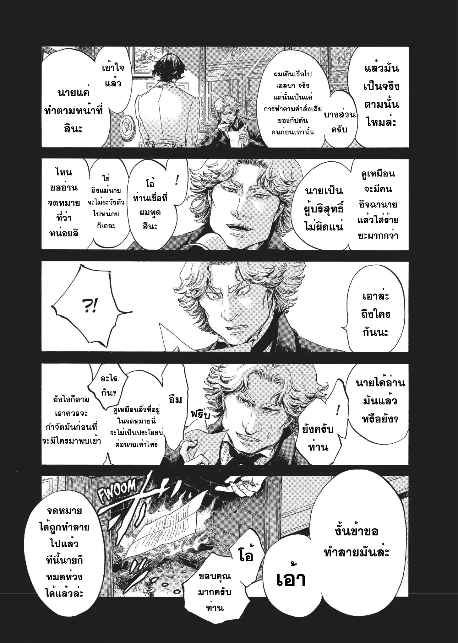 Monte Cristo Hakushaku ท่านเคาท์แห่ง มอนเต คริสโต page 21