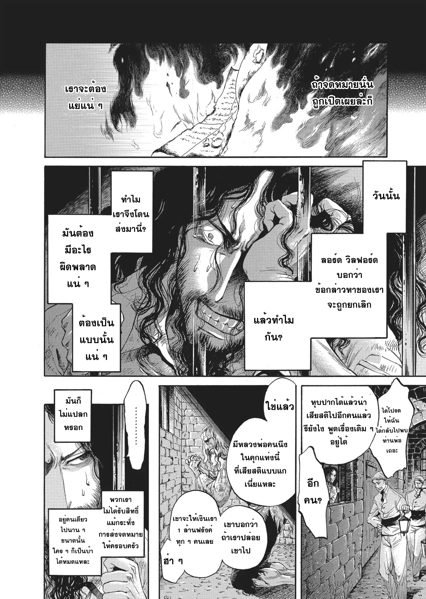 Monte Cristo Hakushaku ท่านเคาท์แห่ง มอนเต คริสโต page 22