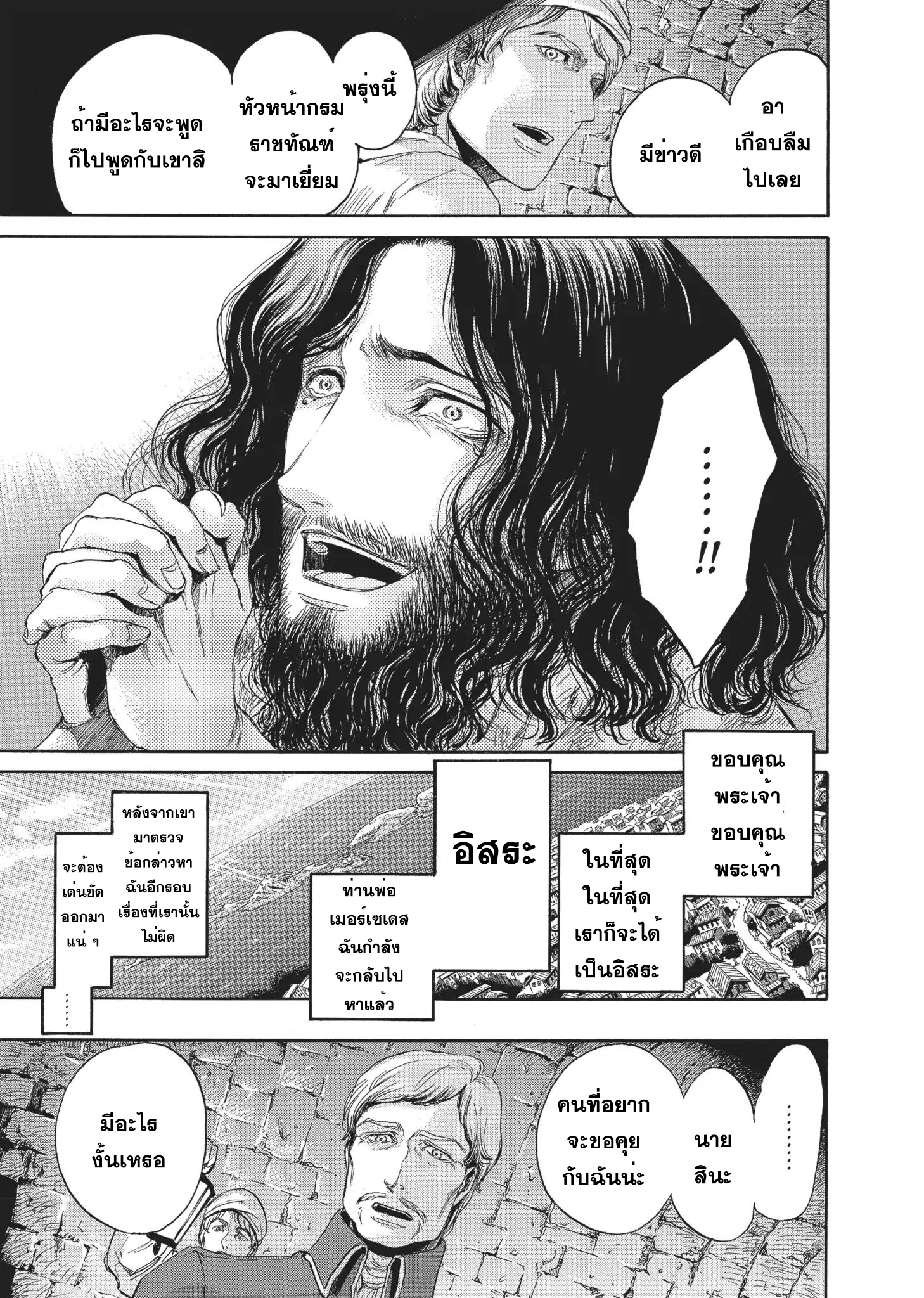 Monte Cristo Hakushaku ท่านเคาท์แห่ง มอนเต คริสโต page 23
