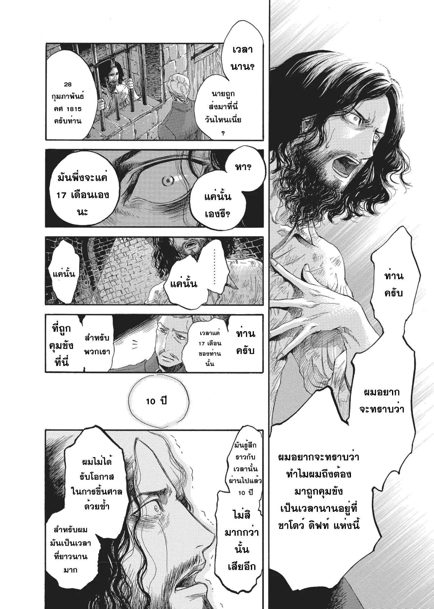 Monte Cristo Hakushaku ท่านเคาท์แห่ง มอนเต คริสโต page 24