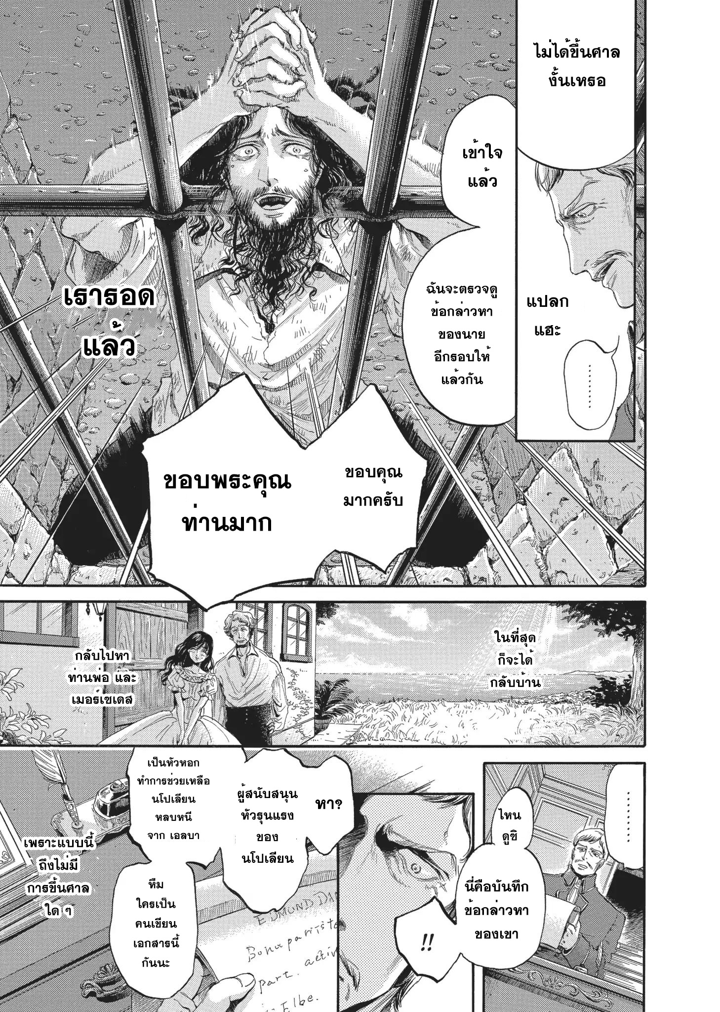 Monte Cristo Hakushaku ท่านเคาท์แห่ง มอนเต คริสโต page 25