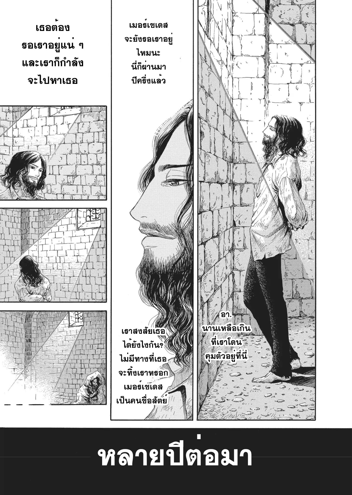 Monte Cristo Hakushaku ท่านเคาท์แห่ง มอนเต คริสโต page 27