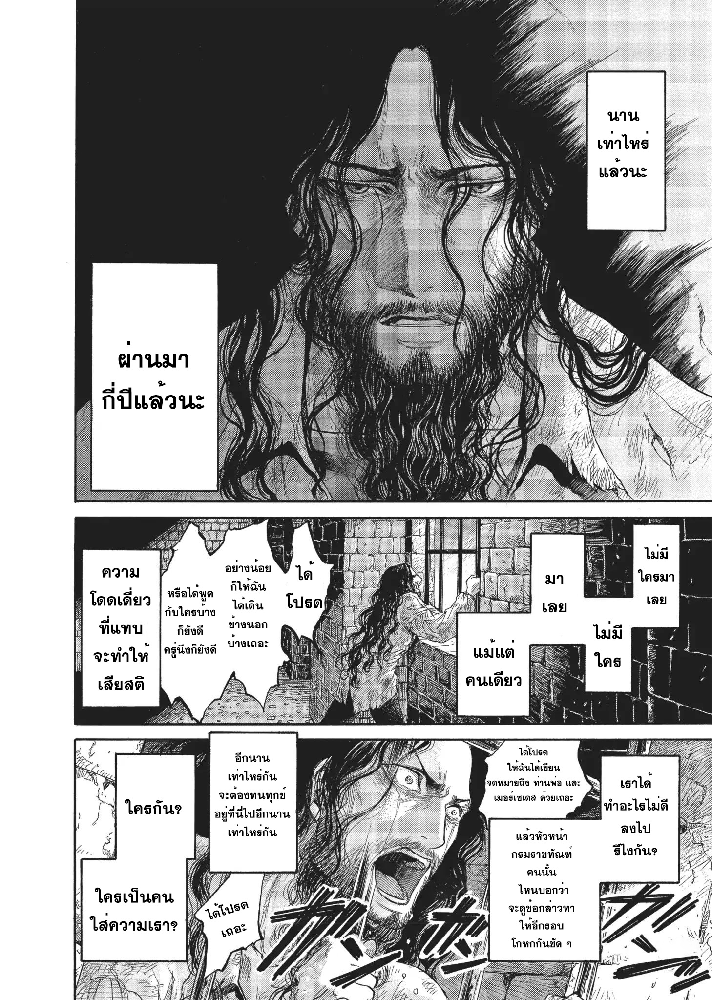 Monte Cristo Hakushaku ท่านเคาท์แห่ง มอนเต คริสโต page 28