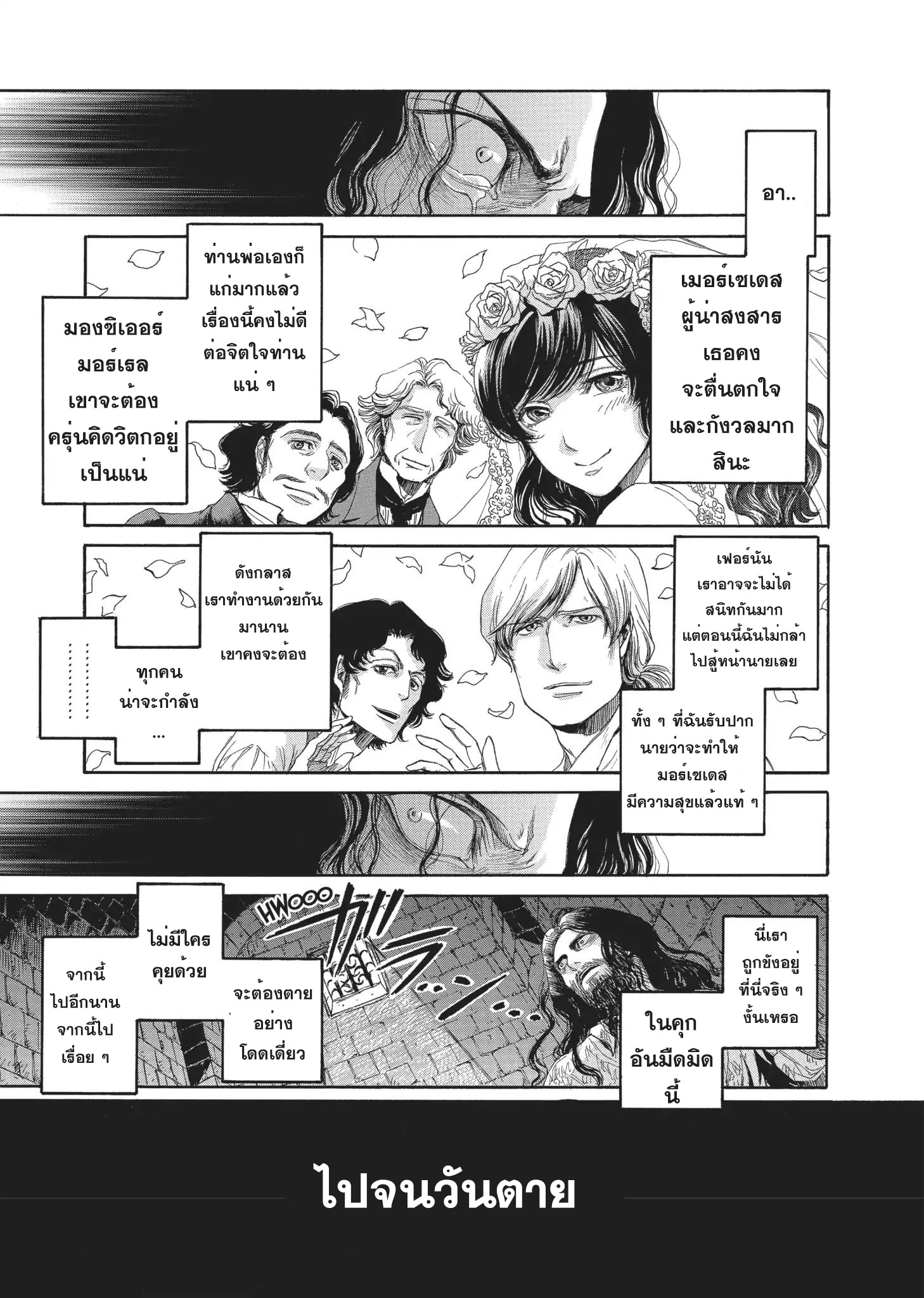 Monte Cristo Hakushaku ท่านเคาท์แห่ง มอนเต คริสโต page 29