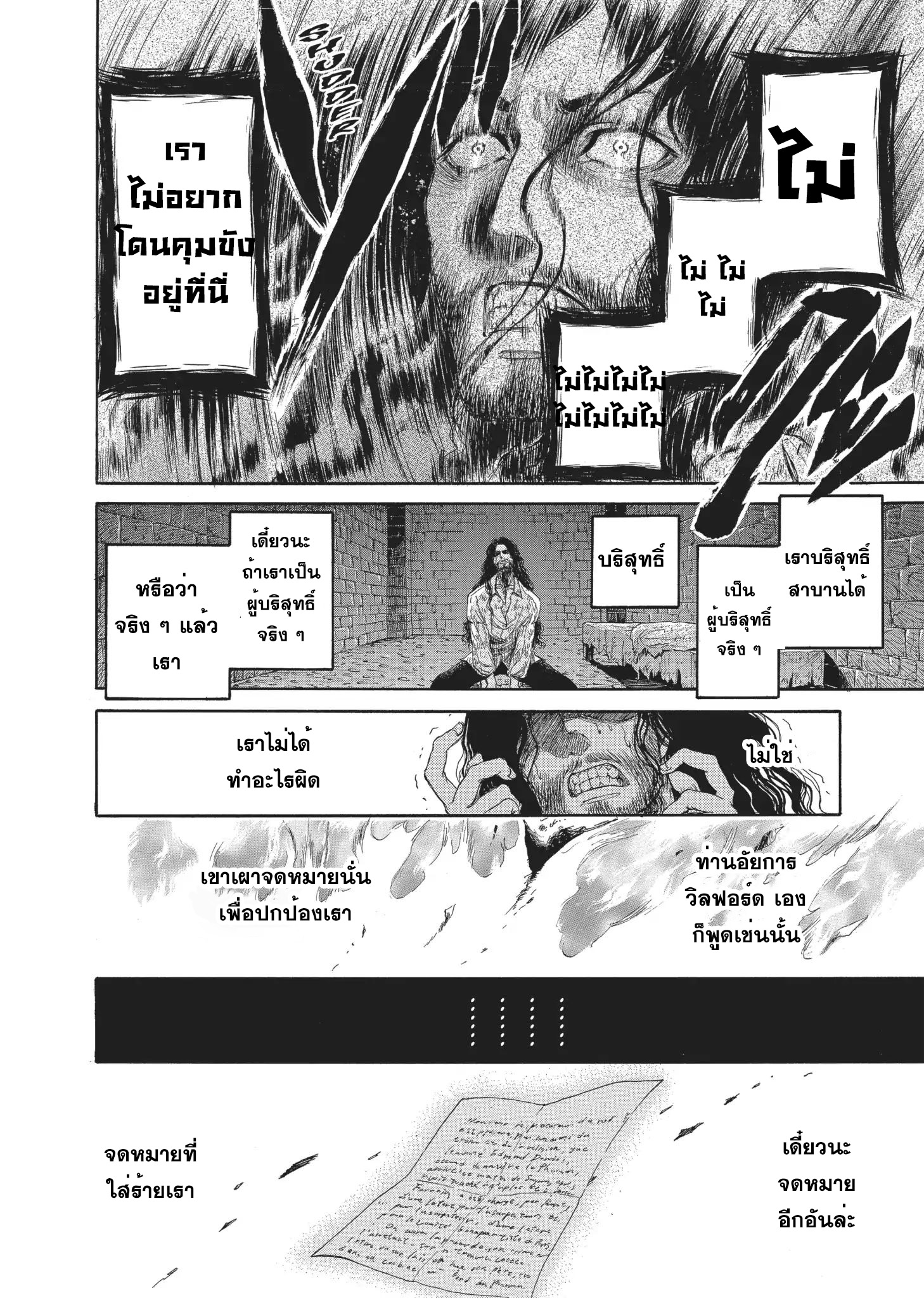 Monte Cristo Hakushaku ท่านเคาท์แห่ง มอนเต คริสโต page 30