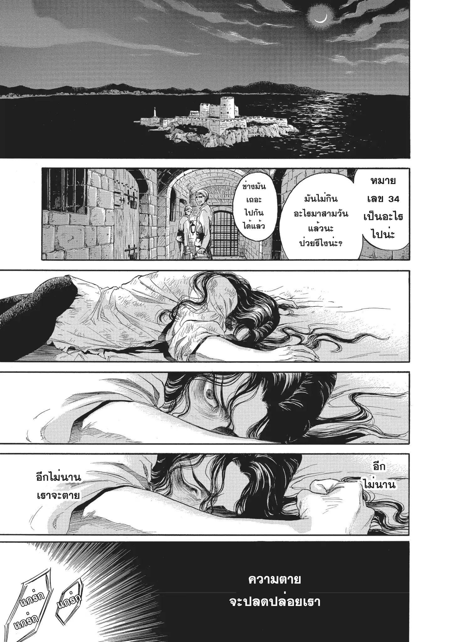 Monte Cristo Hakushaku ท่านเคาท์แห่ง มอนเต คริสโต page 33
