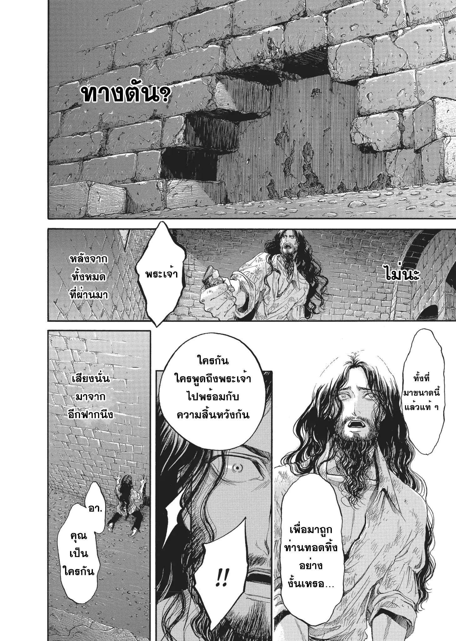 Monte Cristo Hakushaku ท่านเคาท์แห่ง มอนเต คริสโต page 36