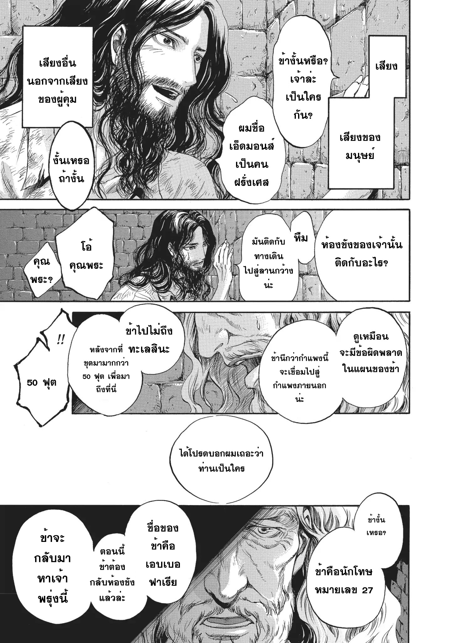 Monte Cristo Hakushaku ท่านเคาท์แห่ง มอนเต คริสโต page 37