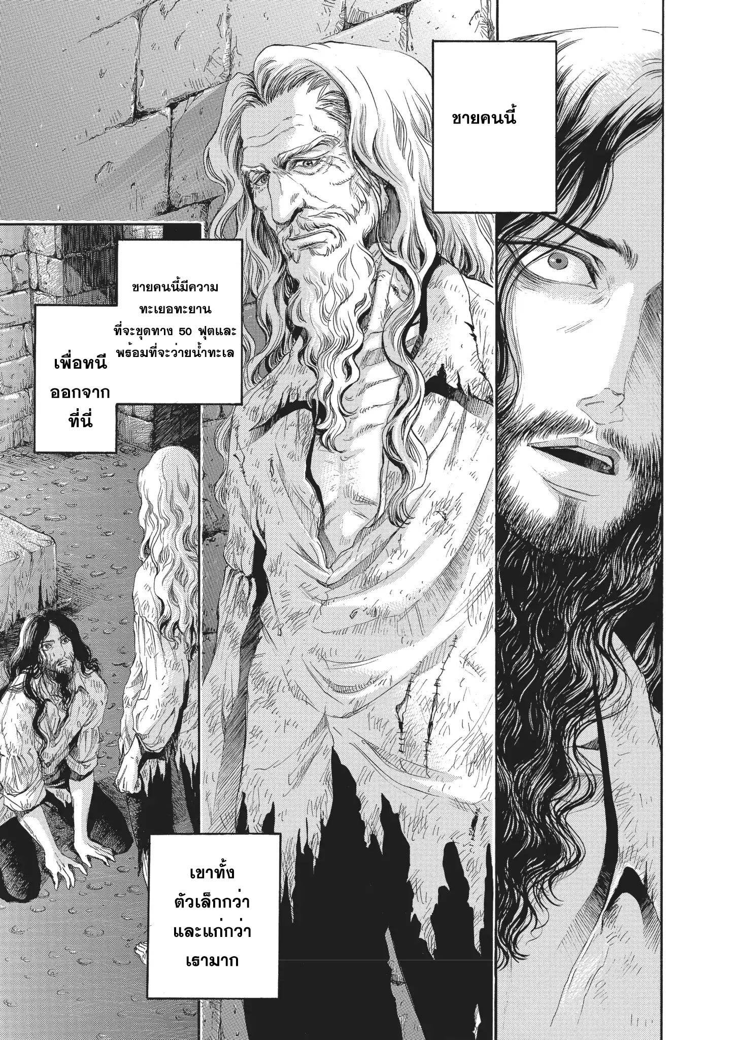 Monte Cristo Hakushaku ท่านเคาท์แห่ง มอนเต คริสโต page 39