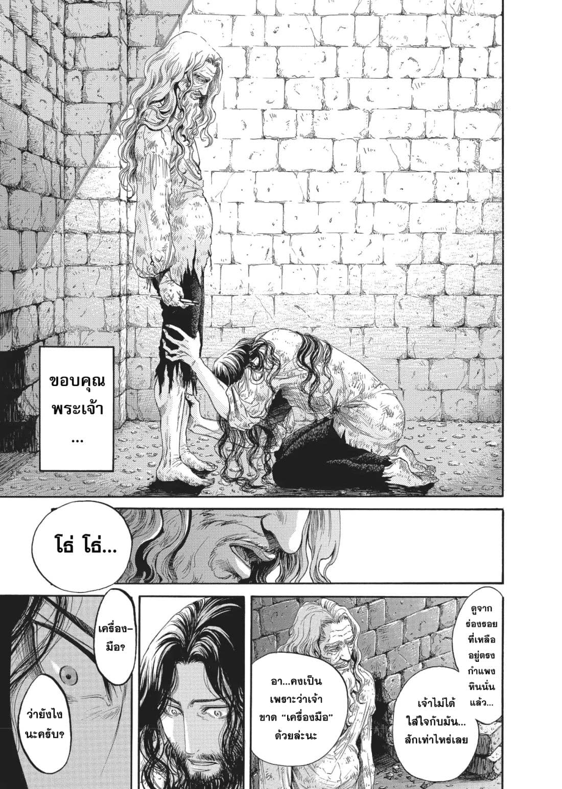 Monte Cristo Hakushaku ท่านเคาท์แห่ง มอนเต คริสโต page 4