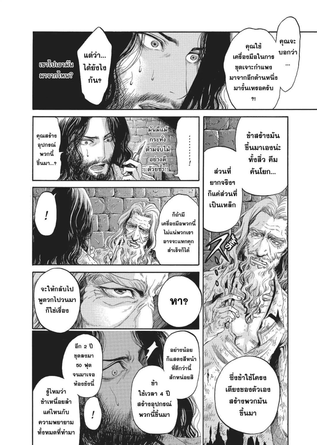 Monte Cristo Hakushaku ท่านเคาท์แห่ง มอนเต คริสโต page 5
