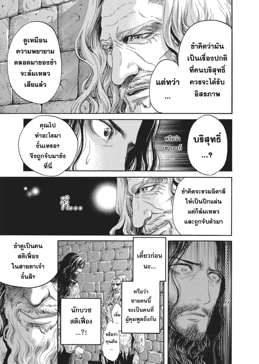 Monte Cristo Hakushaku ท่านเคาท์แห่ง มอนเต คริสโต page 6