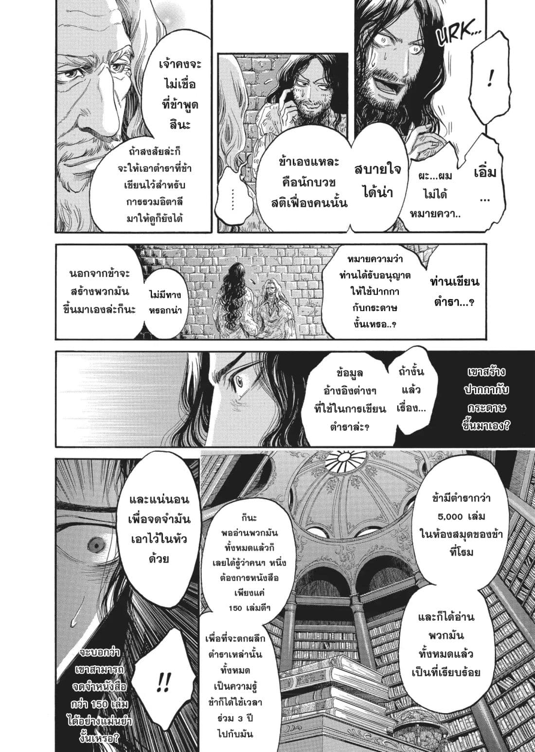 Monte Cristo Hakushaku ท่านเคาท์แห่ง มอนเต คริสโต page 7