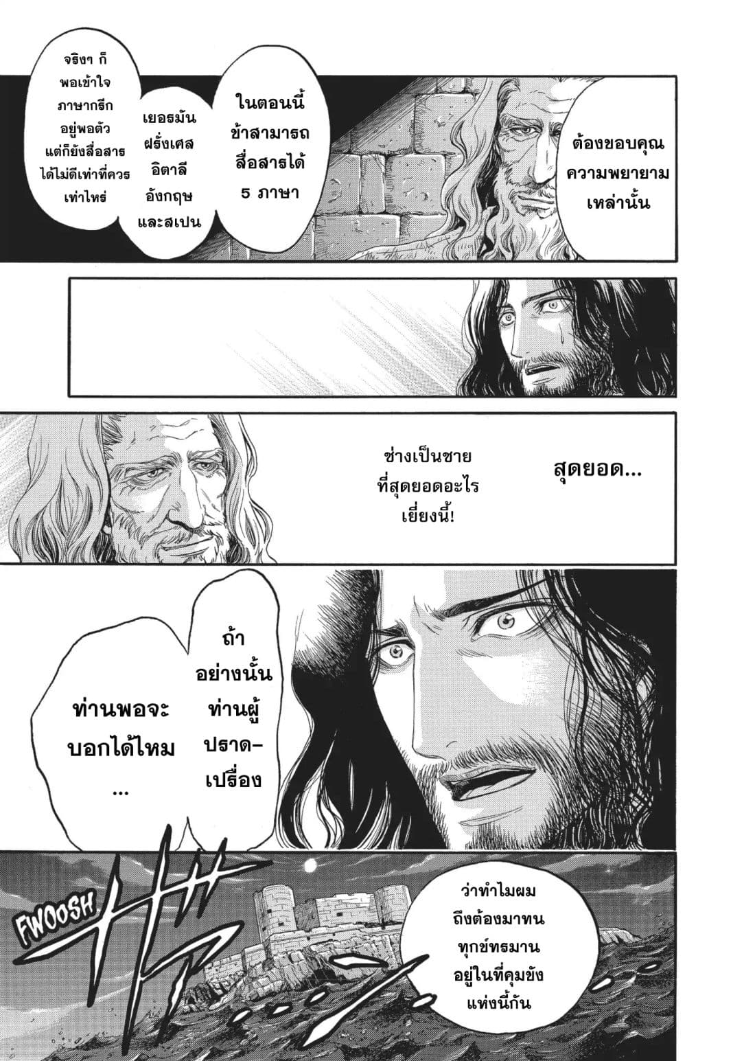 Monte Cristo Hakushaku ท่านเคาท์แห่ง มอนเต คริสโต page 8