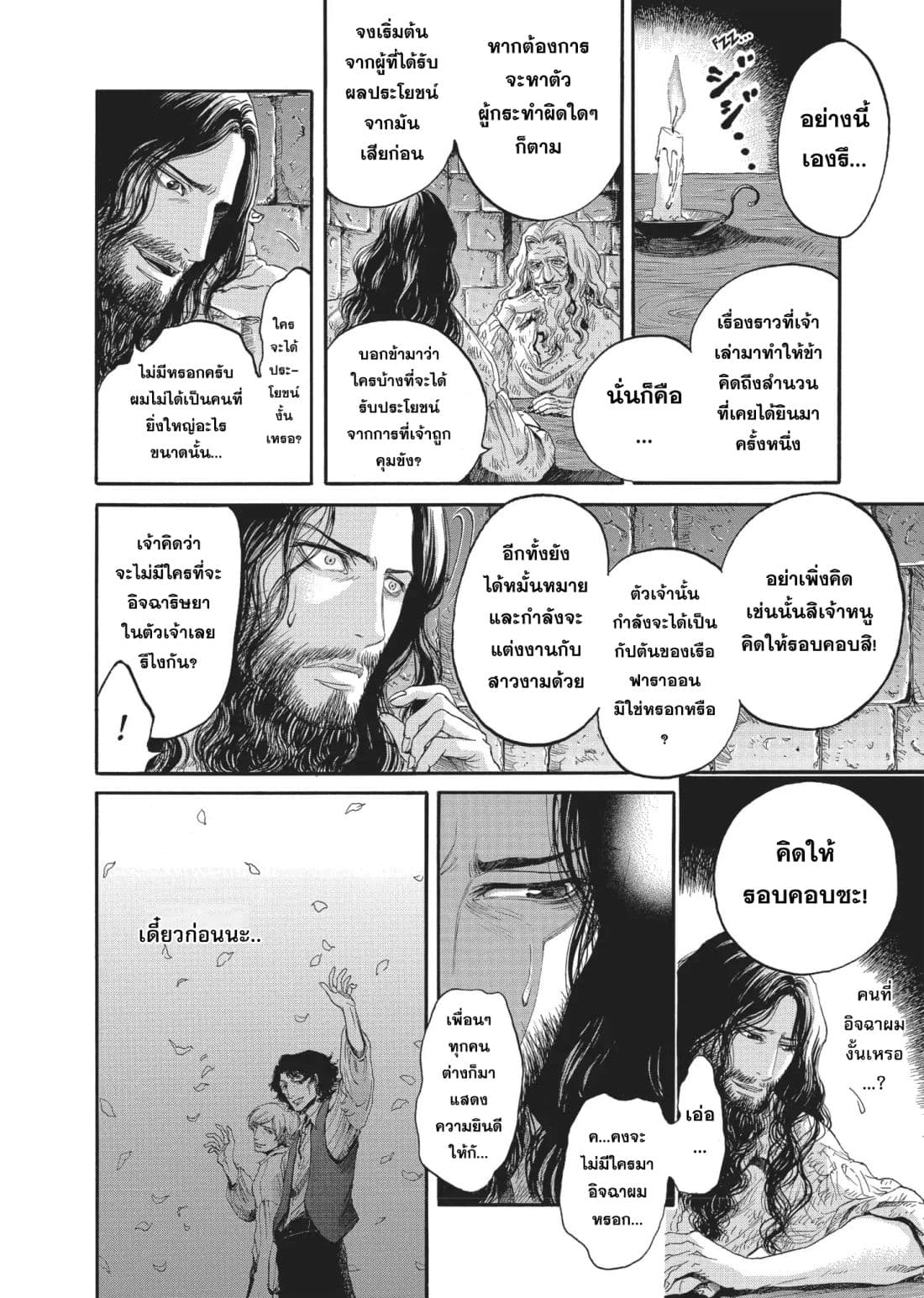 Monte Cristo Hakushaku ท่านเคาท์แห่ง มอนเต คริสโต page 9